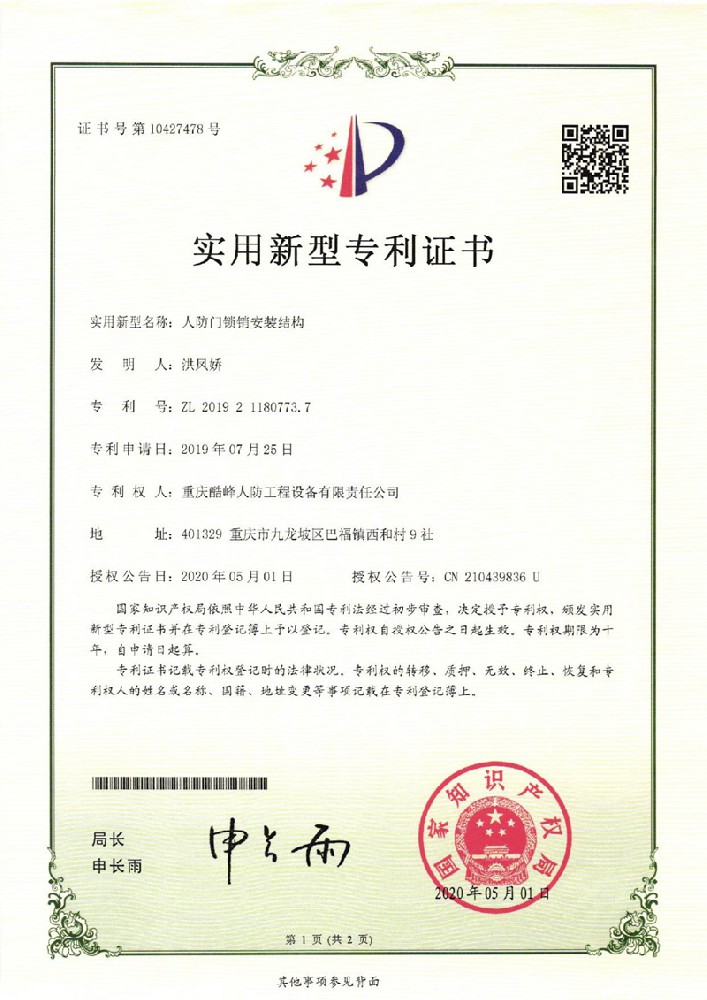 人防門鎖銷安裝結(jié)構.jpg