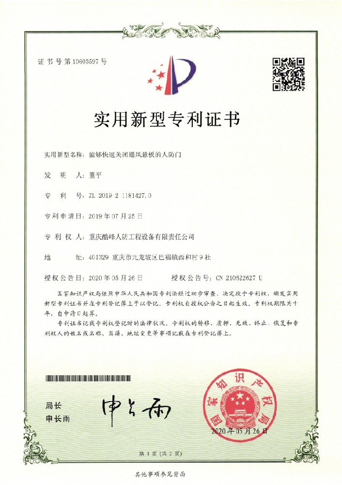 能夠快速關(guān)閉通風懸板的人防門.jpg